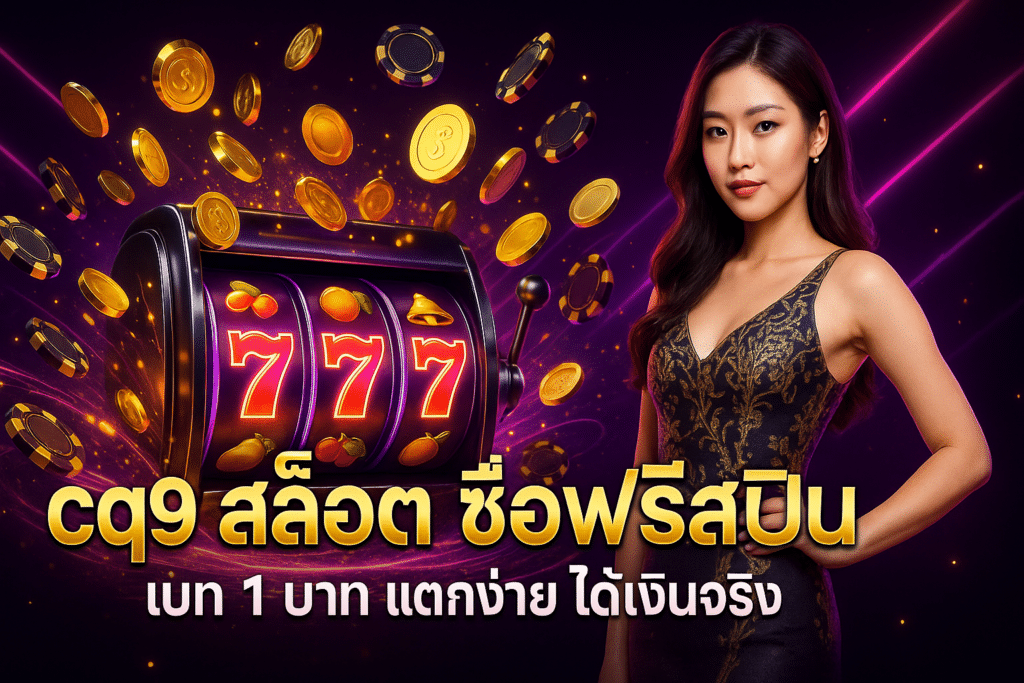 cq9 สล็อต ซื้อฟรีสปิน
